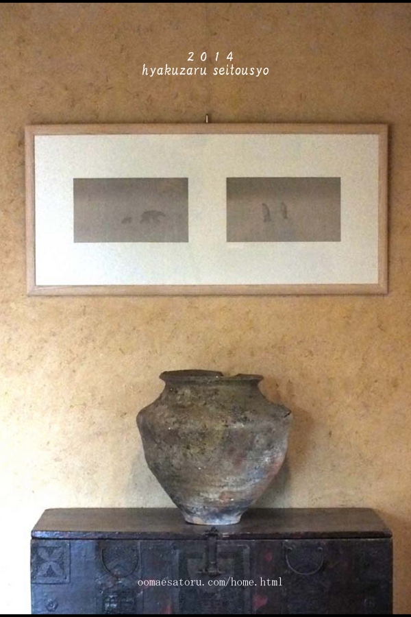 大前悟/鬼ヶ島破れ壷