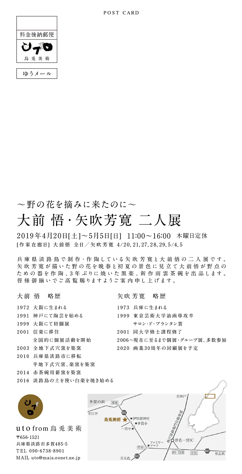 2019.4.16矢吹さんと二人展.png