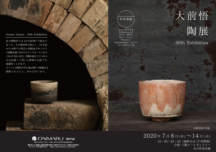 神戸大丸2020陶展　SNS用_1.jpg